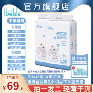 大吸量拉拉裤 iBebis爱宝贝丝薄柔软透气干爽纸尿裤 拍一发二