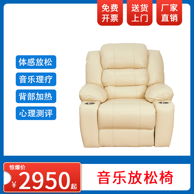 心理咨询室音乐放松椅催眠疗愈