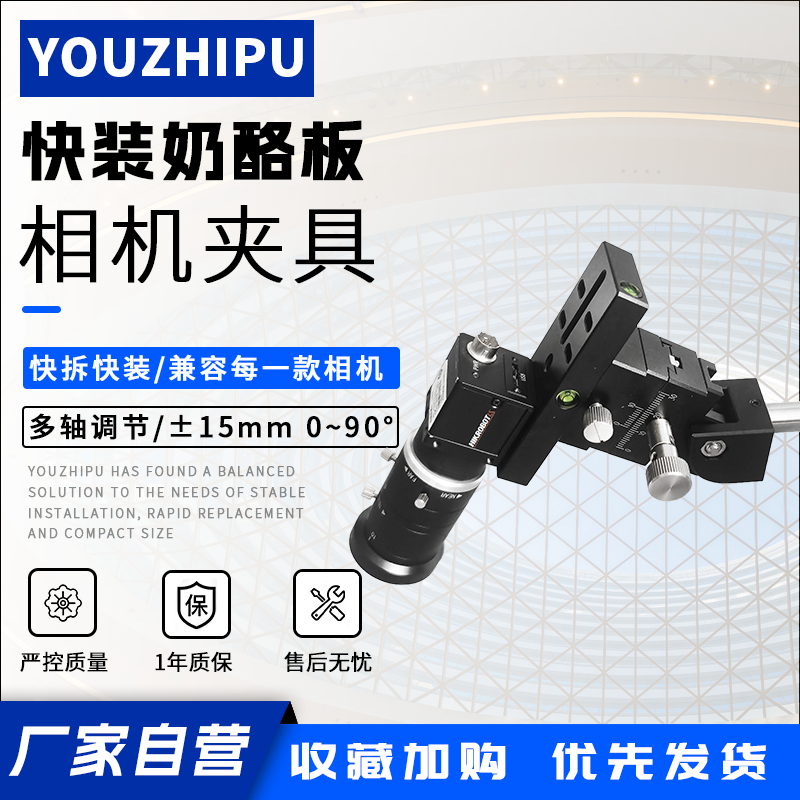 优致谱机器视觉工业相机安装支架