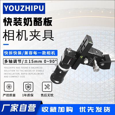 优致谱机器视觉工业相机安装支架