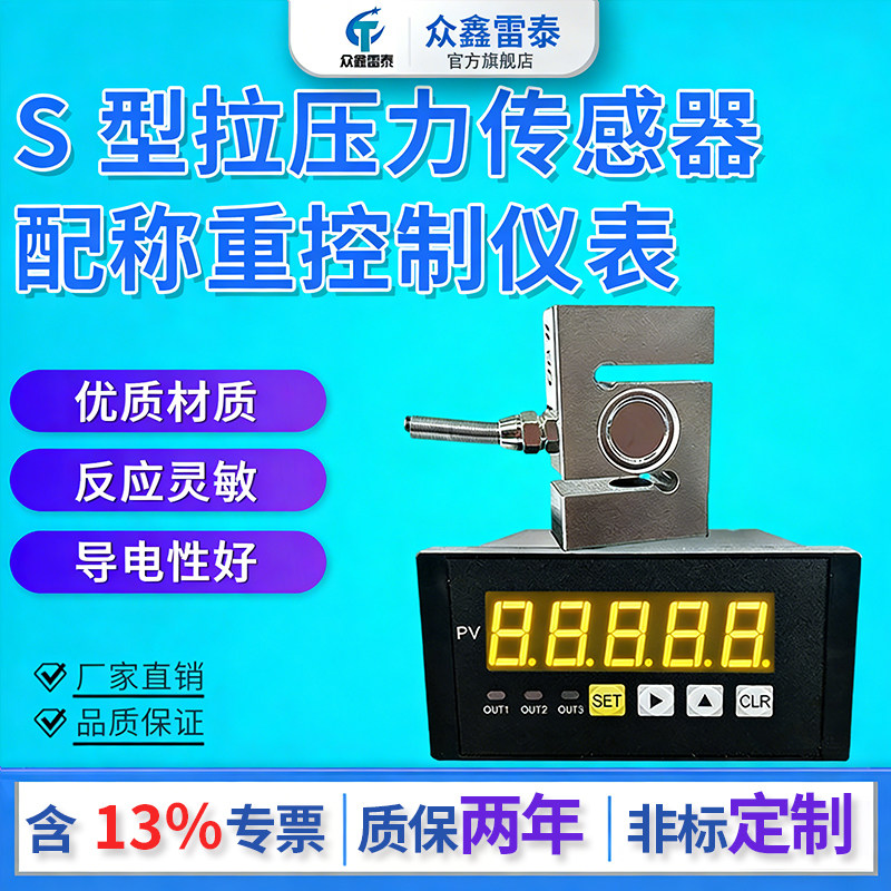 高精度S型拉力压力称重传感器重量测力感应显示器数显仪表工业级