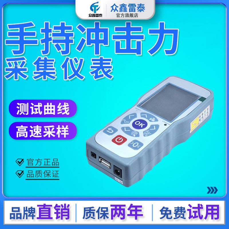 智能采集仪手持式测冲击力撞击力称重传感器显示套装压力曲线图