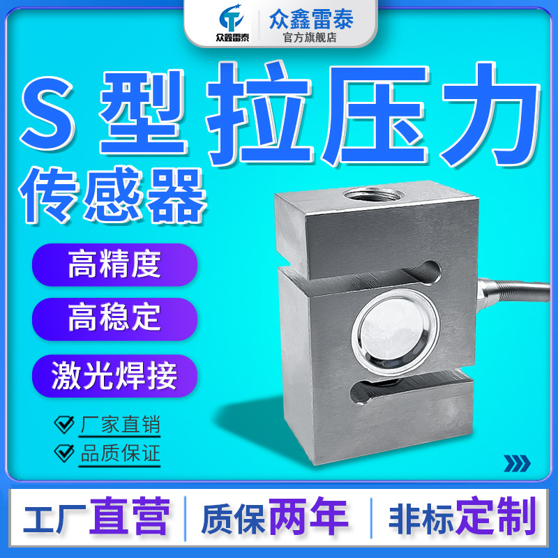 雷泰高精度S型拉压力称重传感器搅拌机重量测力模块料斗称感应器