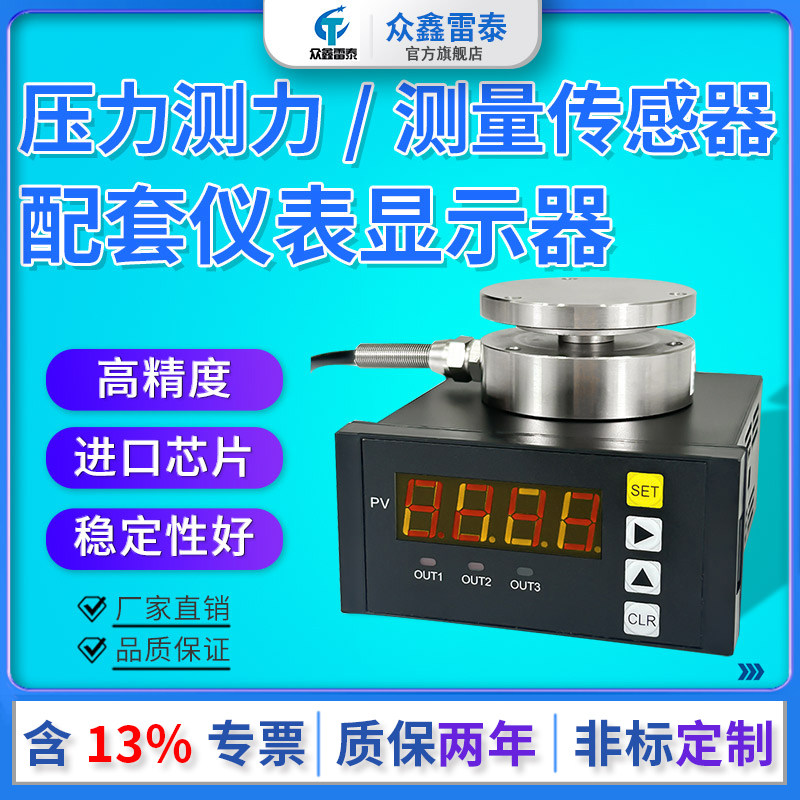 平面压力称重传感器显示控制仪表
