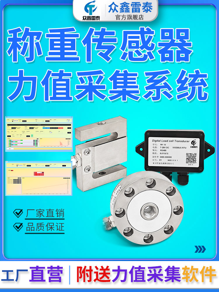 高精度拉压力称重传感器单通道变送器RS485重量测力数据曲线采集