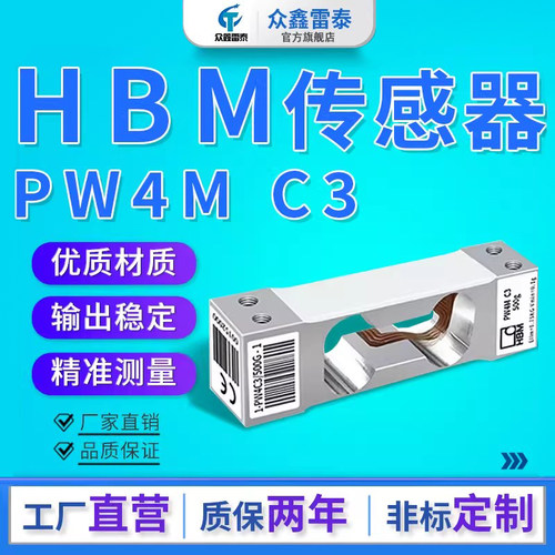 HBMPW4MC3称重传感器高精度