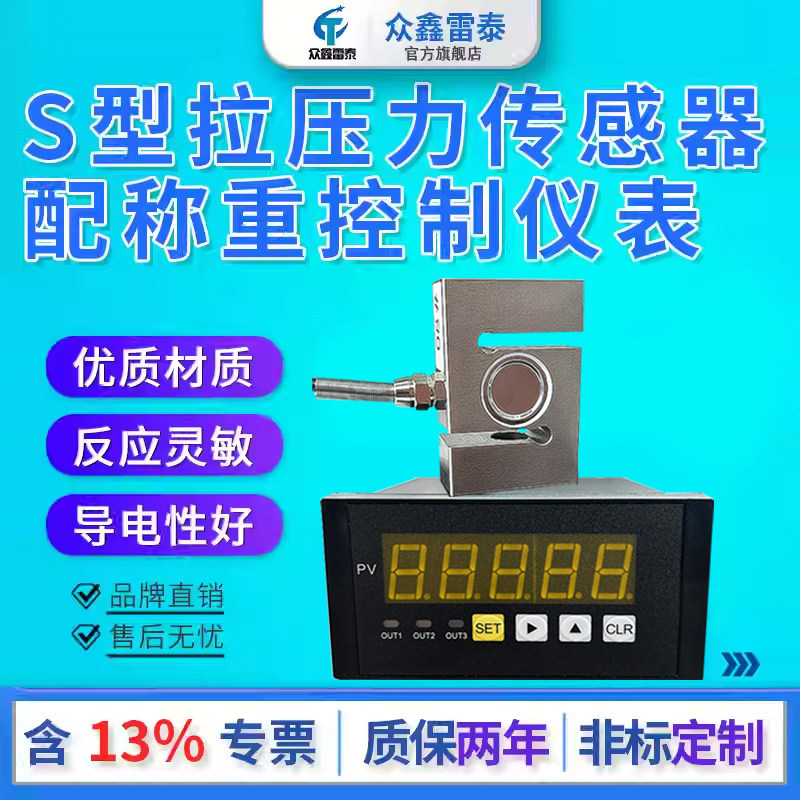高精度S型拉力压力称重传感器重量测力感应显示器数显仪表工业级