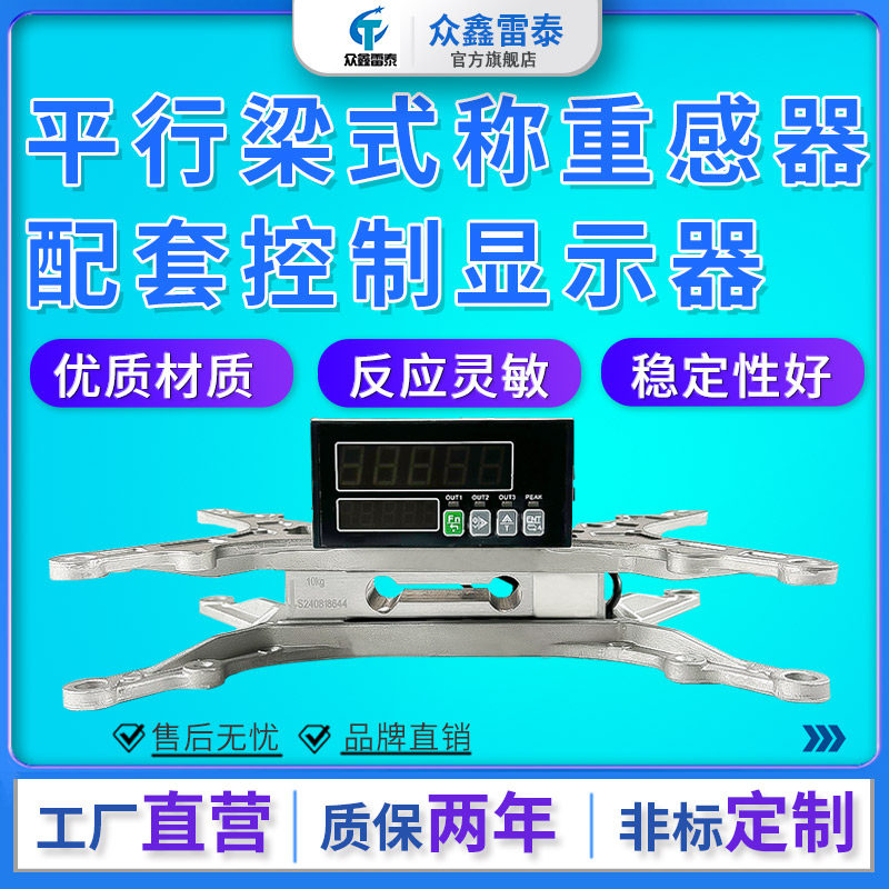 称重仪表显示器称重压力感测器高精度重量测力器单点式压力电子秤