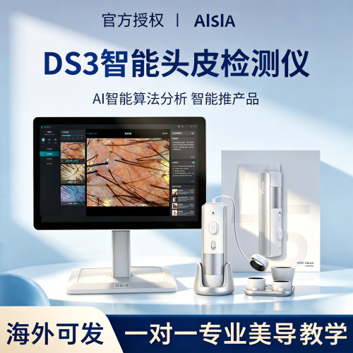 AISIADS3头皮检测仪毛囊发分析