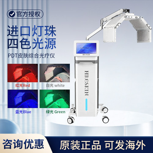 赫尔斯大排灯PDT光疗嫩肤美容仪