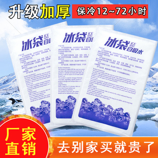 自吸水冰袋免注水保鲜冰包一次性快递专用冷冻反复使用生鲜冷藏包