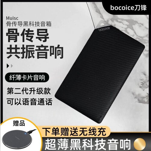 bocoice刀锋骨传导音响高音质无线卡片重低音炮共振手机蓝牙音箱