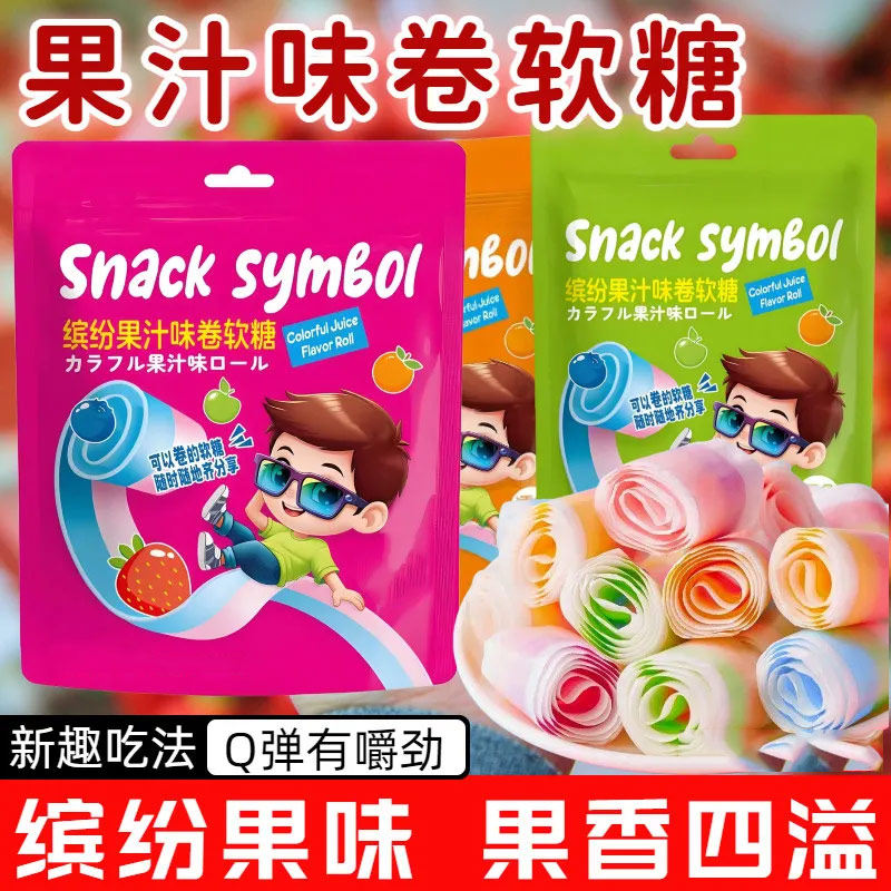 果c卷果汁卷软糖维c果卷软糖橡皮网红水果味糖果童年怀旧零食