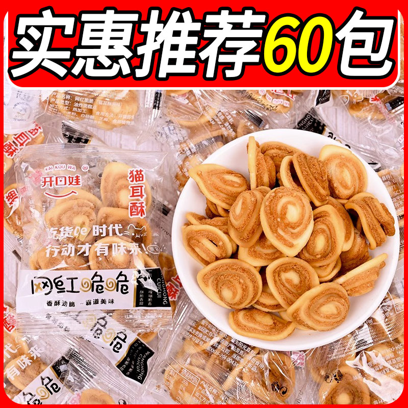 60包猫耳朵零食怀旧散装经典食品