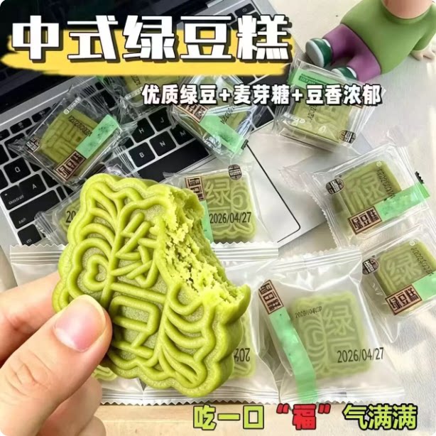 经典绿豆糕传统包装早餐休闲点心独立零食美食老人小孩休闲解馋