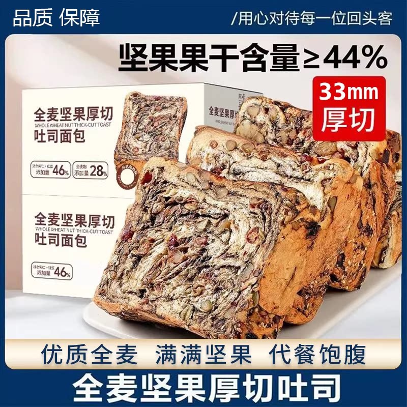 全麦坚果厚切千层面包切片吐司整箱早餐零食代餐休闲宿舍办公室
