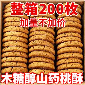 铁棍山药桃酥木糖醇饼干健康手工零食早餐无蔗糖批发糕点心传统