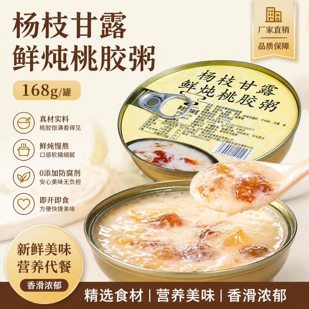 杨枝甘露桃胶粥 鲜炖即食港式甜品 懒人早餐下午茶速食粥