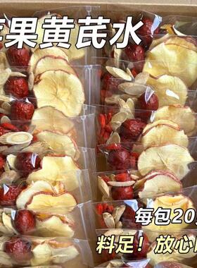 苹果黄芪水黄芪枸杞苹果黄芪水免煮冲泡组合装茶包麦冬红枣茶饮品