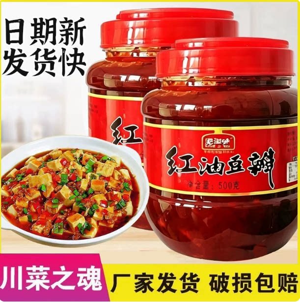 红油豆瓣酱四川风味川菜商用批发辣椒酱回锅肉炒菜调料饭菜家用