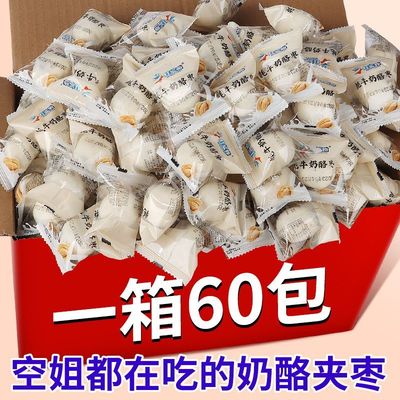 网红奶枣夹心巴旦木零食小吃解馋休闲食品爆款奶酪去核夜宵办公室