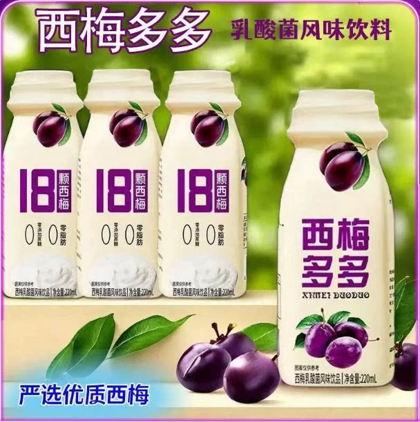 10瓶西梅多多风味饮料西梅味酸奶风味饮品批发乳酸菌风味整箱