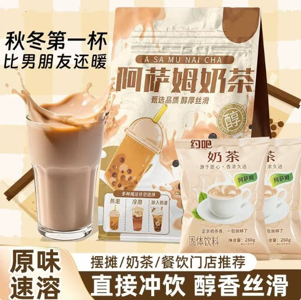 阿萨姆奶茶粉港式原味免煮奶茶店原料大袋速溶网红珍珠奶茶粉袋装
