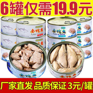 金枪鱼罐头油浸水浸官方旗舰店商用批发即食海鲜寿司沙拉熟食轻食