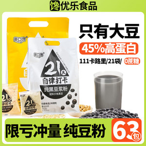 纯黑豆粉豆浆粉营养早餐原味豆奶黄豆无添加无糖精网红爆款健康