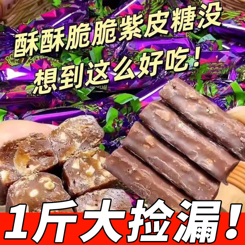 俄罗斯风味紫皮糖国产过年货夹心巧克力结婚礼喜糖果批发小吃零食