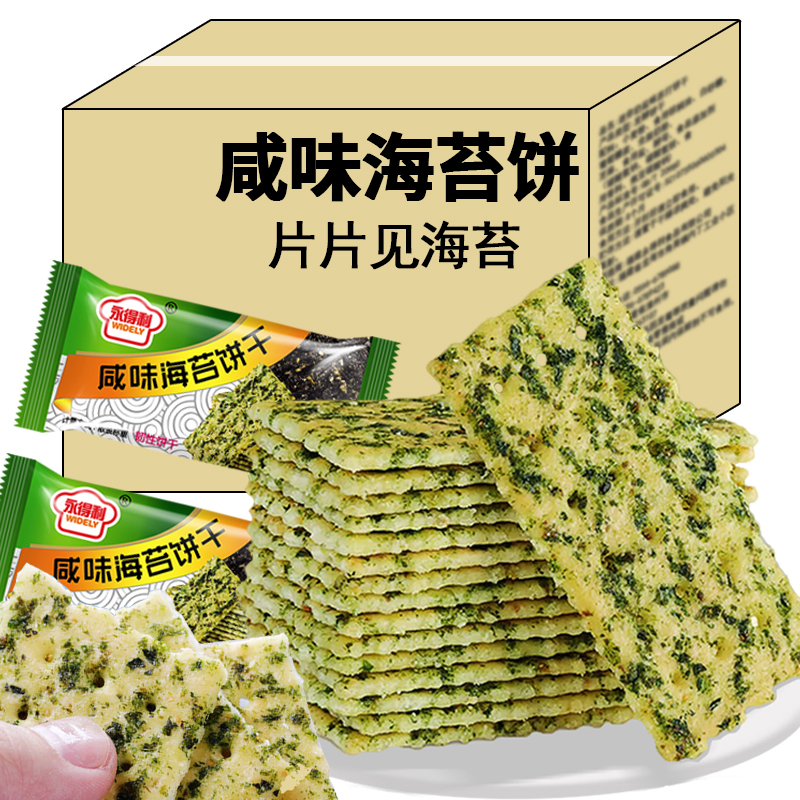 咸味海苔紫菜薄脆苏打饼干网红解馋好吃的休闲酥脆零食饼干零食