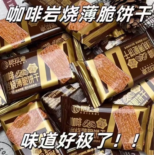 岩烧咖啡饼干咖啡味黑巧薄脆办公室下午茶解馋休闲小零食好吃整箱