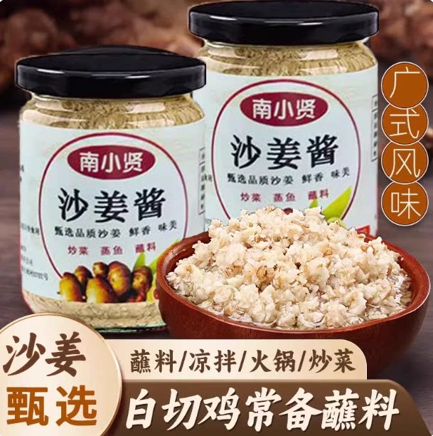 沙姜酱姜碎姜泥调料新鲜酱调味料蘸料瓶广式风味白切鸡姜蓉酱生姜