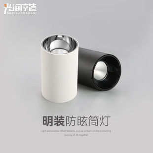 光间序造明装 灯具免开孔深防眩圆筒灯全光谱cob护眼客厅无吊顶灯