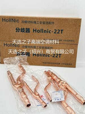 hollnic分歧管中央空调质保10年