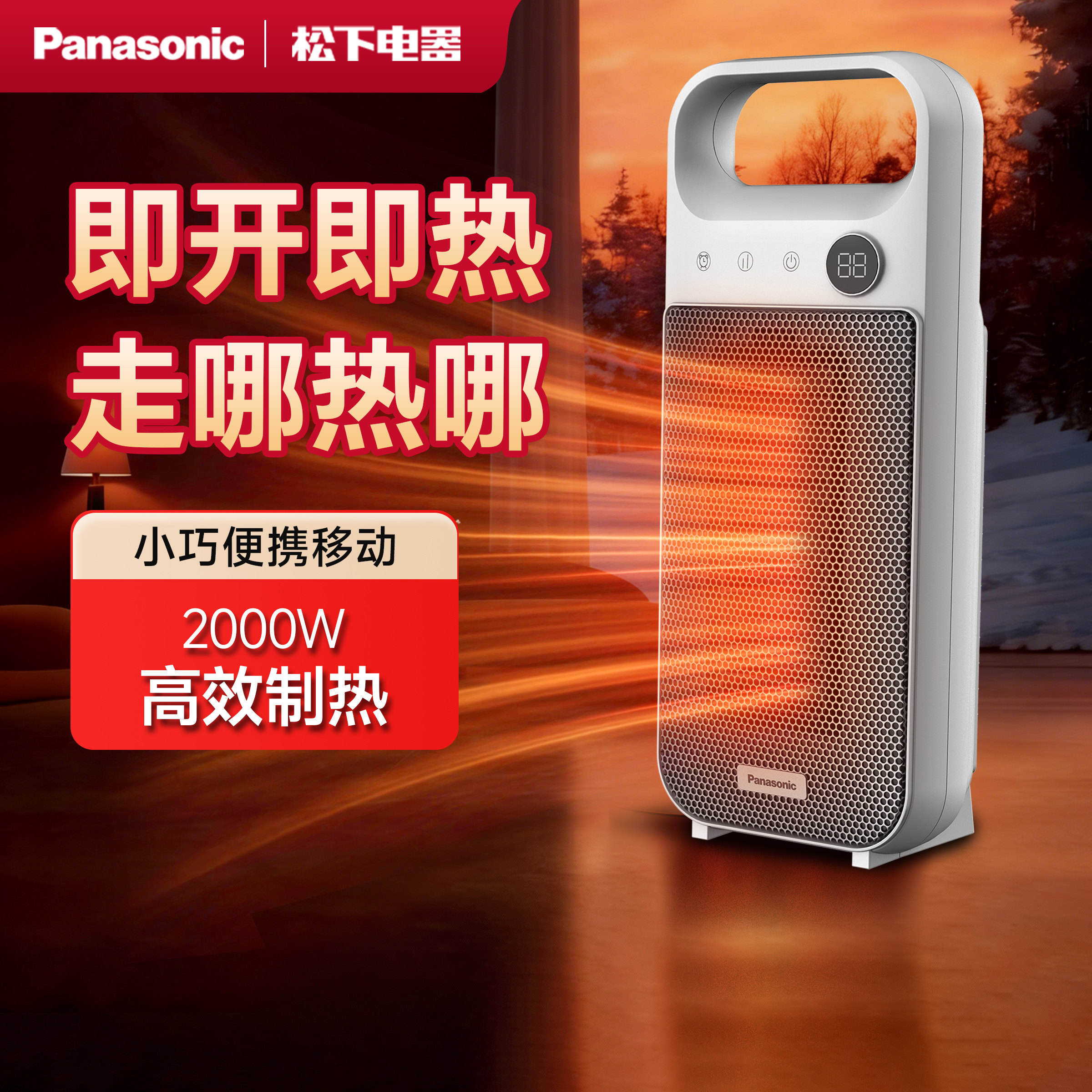 【宝宝不怕冷】即开即热取暖器