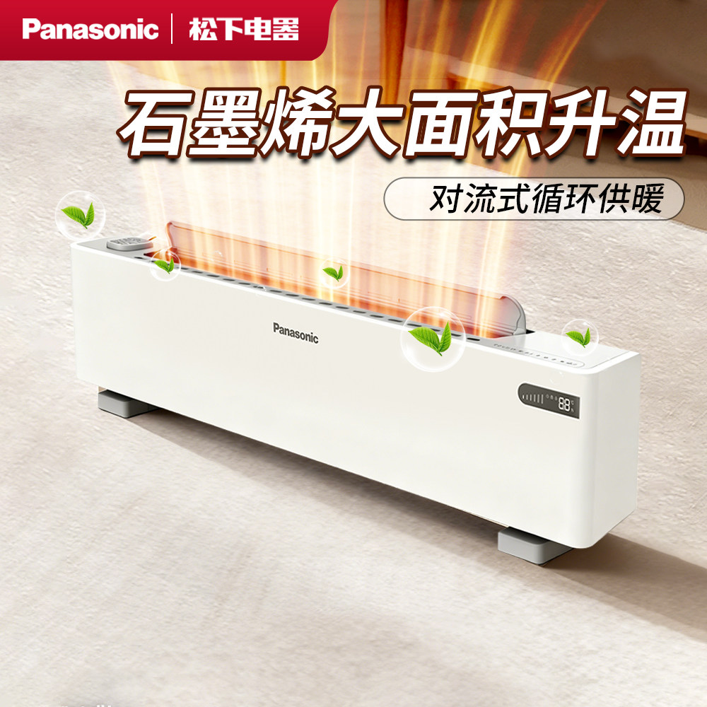 【升级加湿取暖器】松下踢脚线