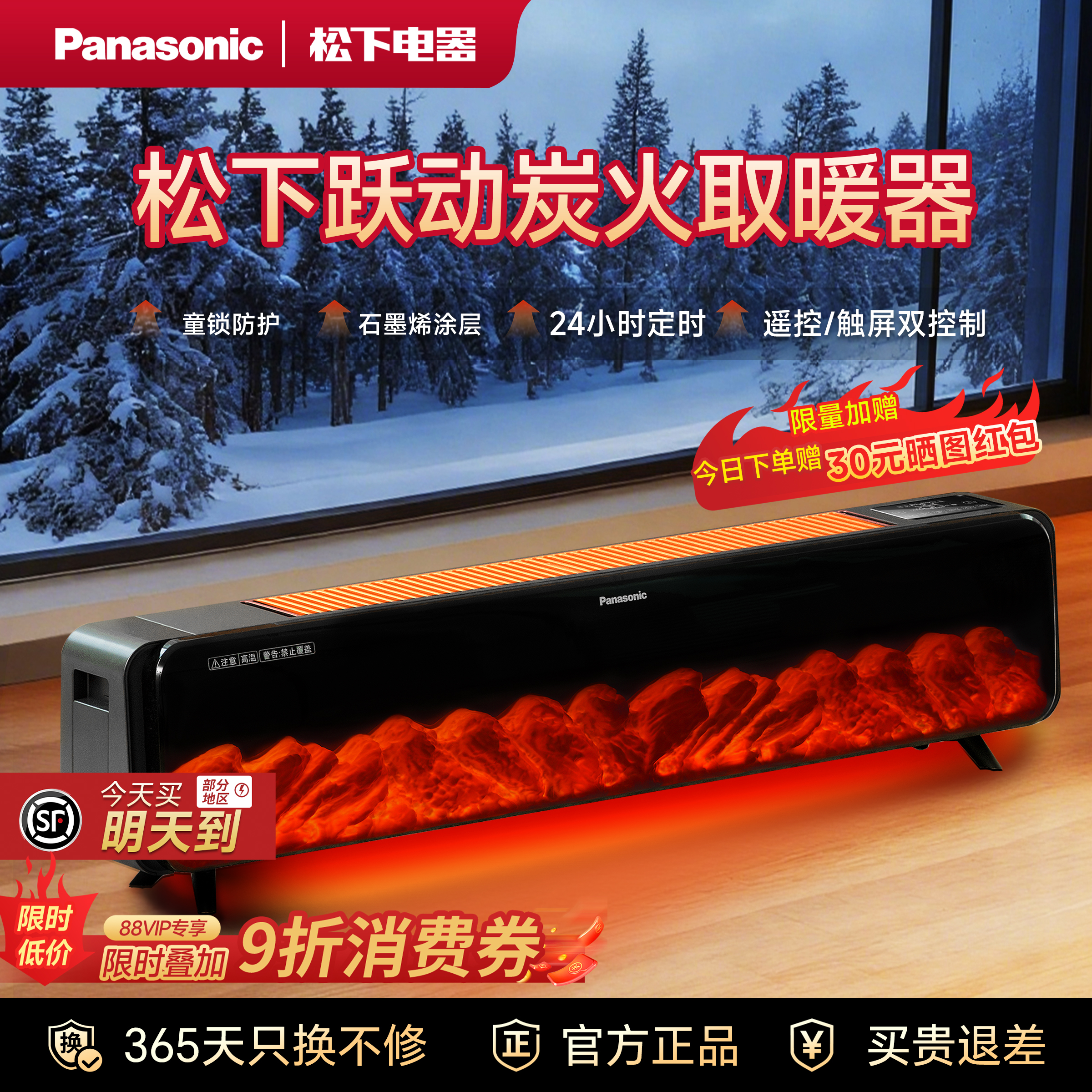 松下踢脚线取暖器石墨烯速热家用