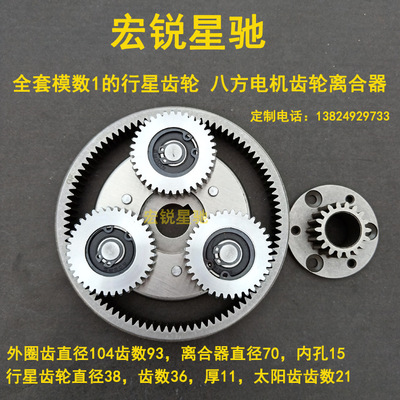 电动车电机齿轮 八方电机离合器齿轮 折叠代驾车滑板车齿轮全套齿