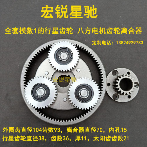 电动车电机齿轮 八方电机离合器齿轮 折叠代驾车滑板车齿轮全套齿
