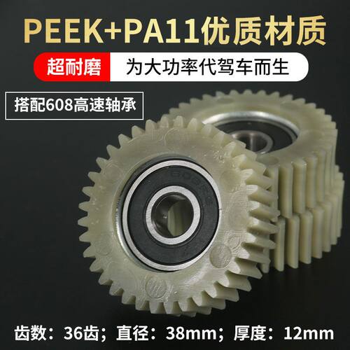 代驾车电机齿轮离合器电动自行车齿轮36齿钢齿尼龙齿八方电机齿轮