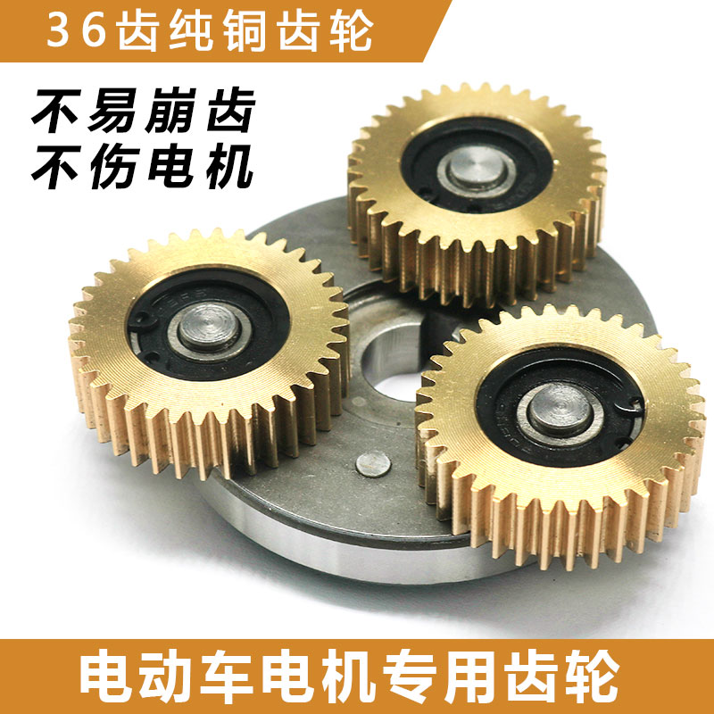 折叠电动车齿轮 八方电机离合器齿轮 36齿 滑板车代驾车耐磨齿轮