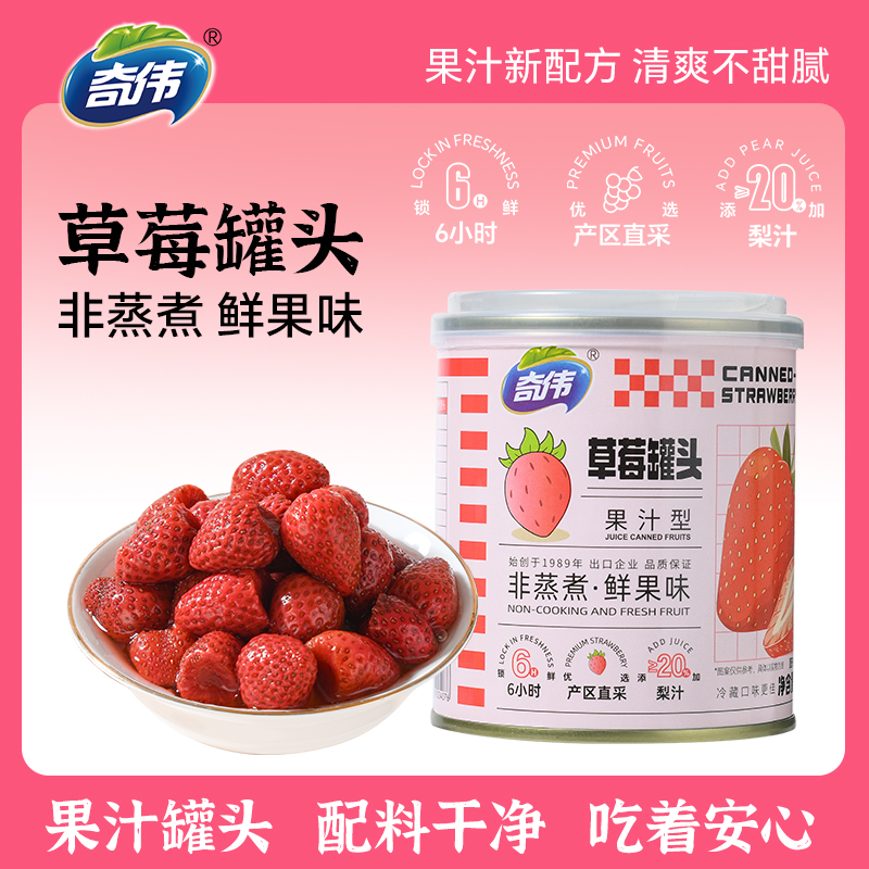 奇伟水果罐头0蔗糖0防腐多口味