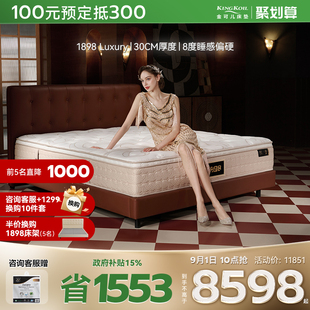 金可儿乳胶弹簧床垫家用卧室硬垫官方高端旗舰百年系列1898Luxury