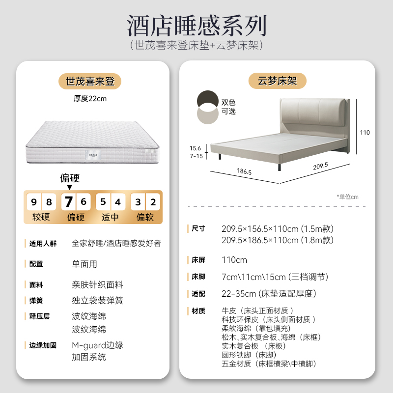 金可儿独立袋装弹簧床垫搭配牛皮实木床 世茂喜来登床垫+云梦床架