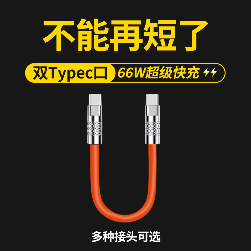 充电宝专用Type-c口短线短款