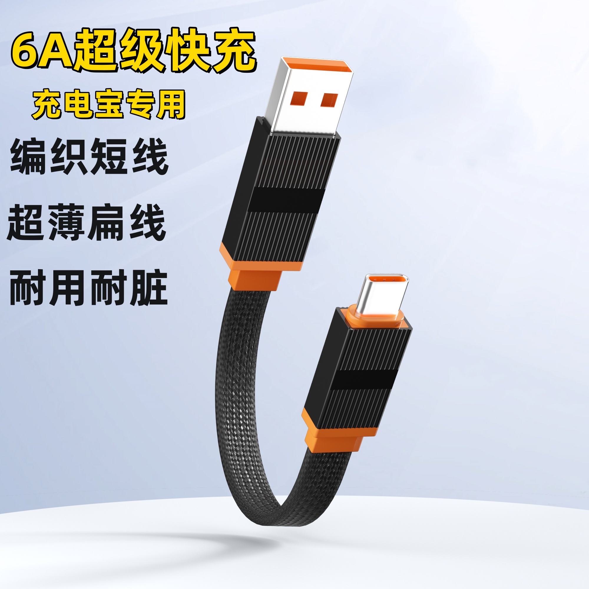 益星星收纳编织6A充电宝数据线