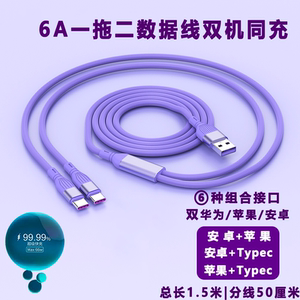 双typec数据线一拖二6A超级快充适用苹果13华为mate40/50小米多用手机车载充电器线二合一