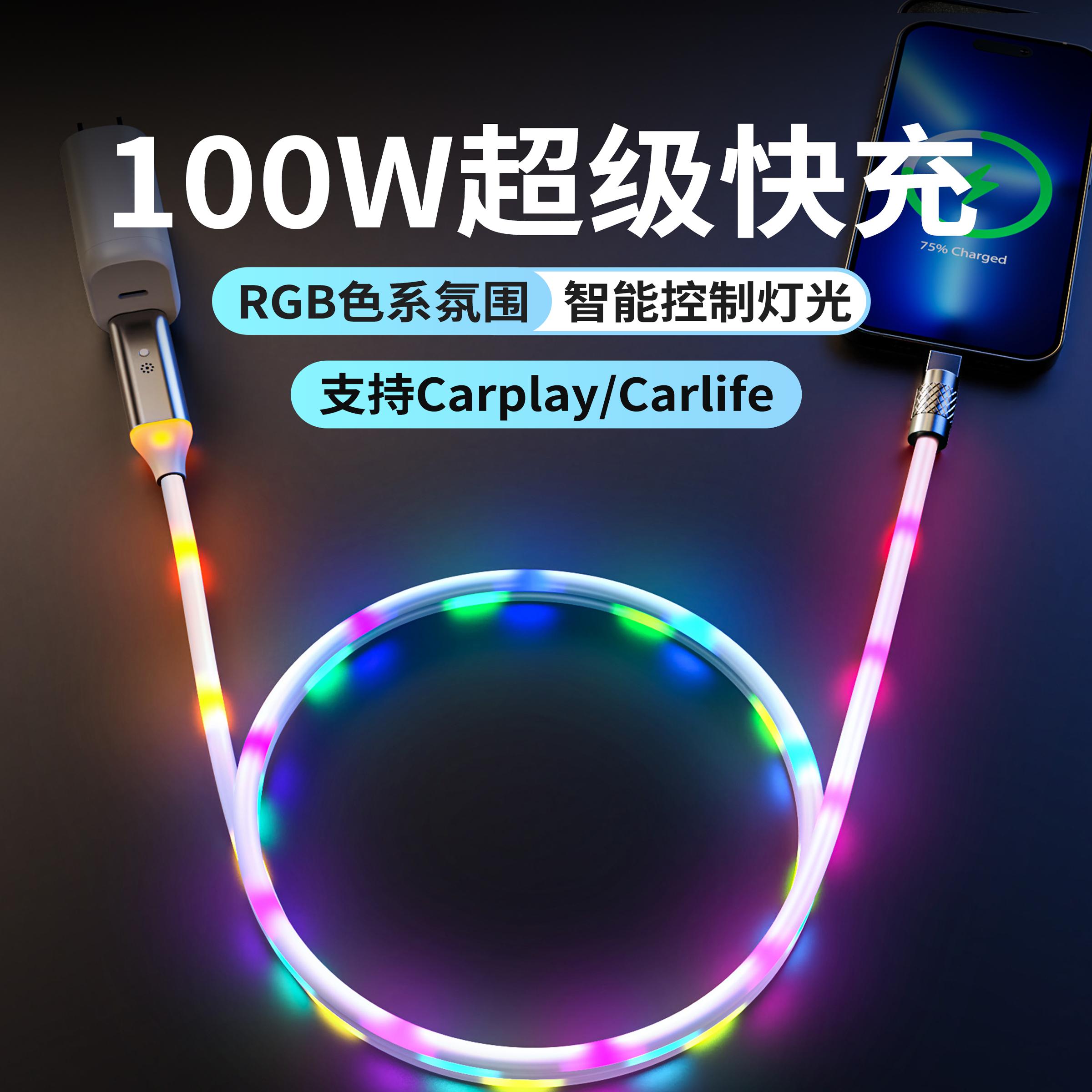 【100W超级快充】益星星发光线