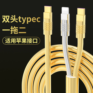 双头typec数据线tapyc充电线一拖二适用华为和苹果小米手机二合一6a快充线ipad安卓车载iphone13+typec双头线